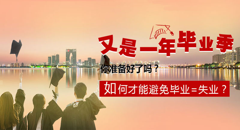 毕业就业直通车—风云教育企业就业委培班开始啦!