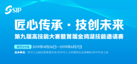 重金奖励技术型人才!苏州工业园区第九届高技能大赛开启报名