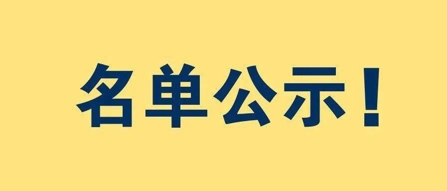 公示 | 第九届高技能大赛暨首届金鸡湖技能邀请赛奖项名单公示