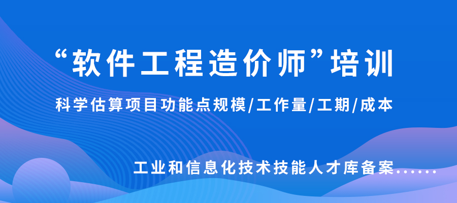 【6月造价师开课通知-苏州】2023年第45期（总第507期）软件工程造价师培训课程通知