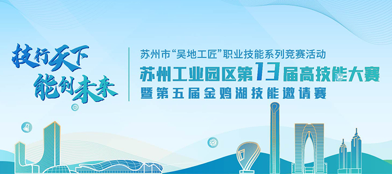 园区高技能大赛！数字化软件测试项目开启报名啦！